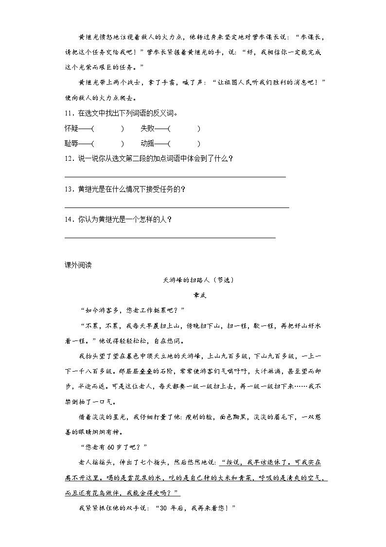 部编版语文四年级下册期末复习题-第七单元第3页