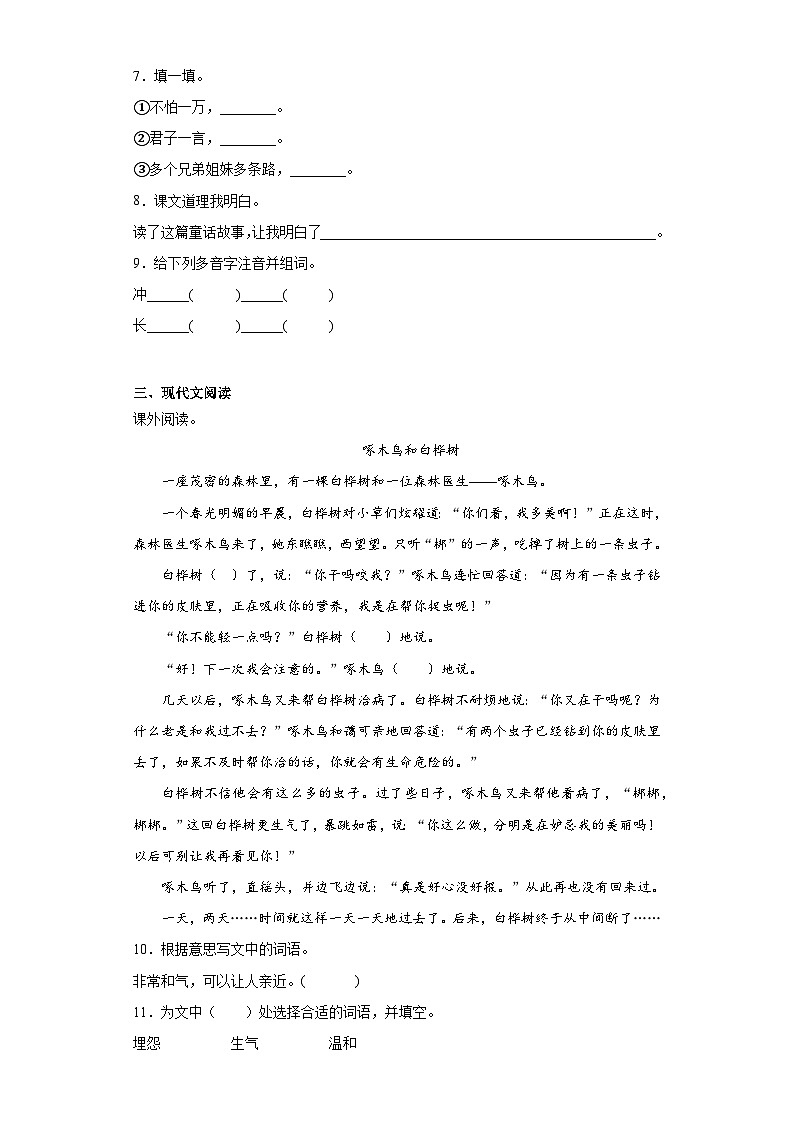 部编版语文四年级下册期末复习题-第八单元第2页