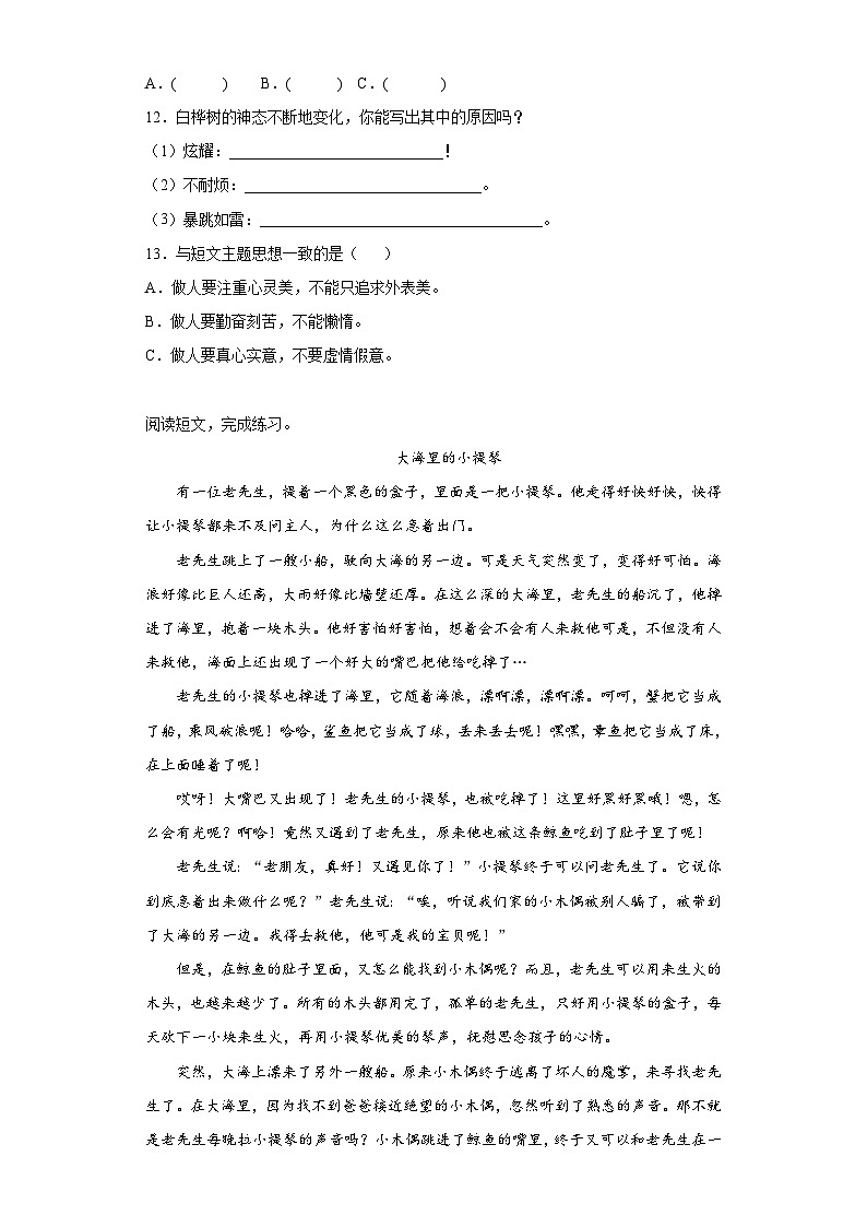 部编版语文四年级下册期末复习题-第八单元第3页