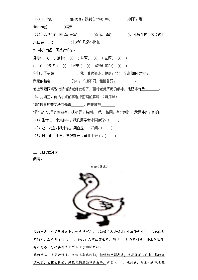 部编版语文四年级下册期末复习题-第四单元第2页