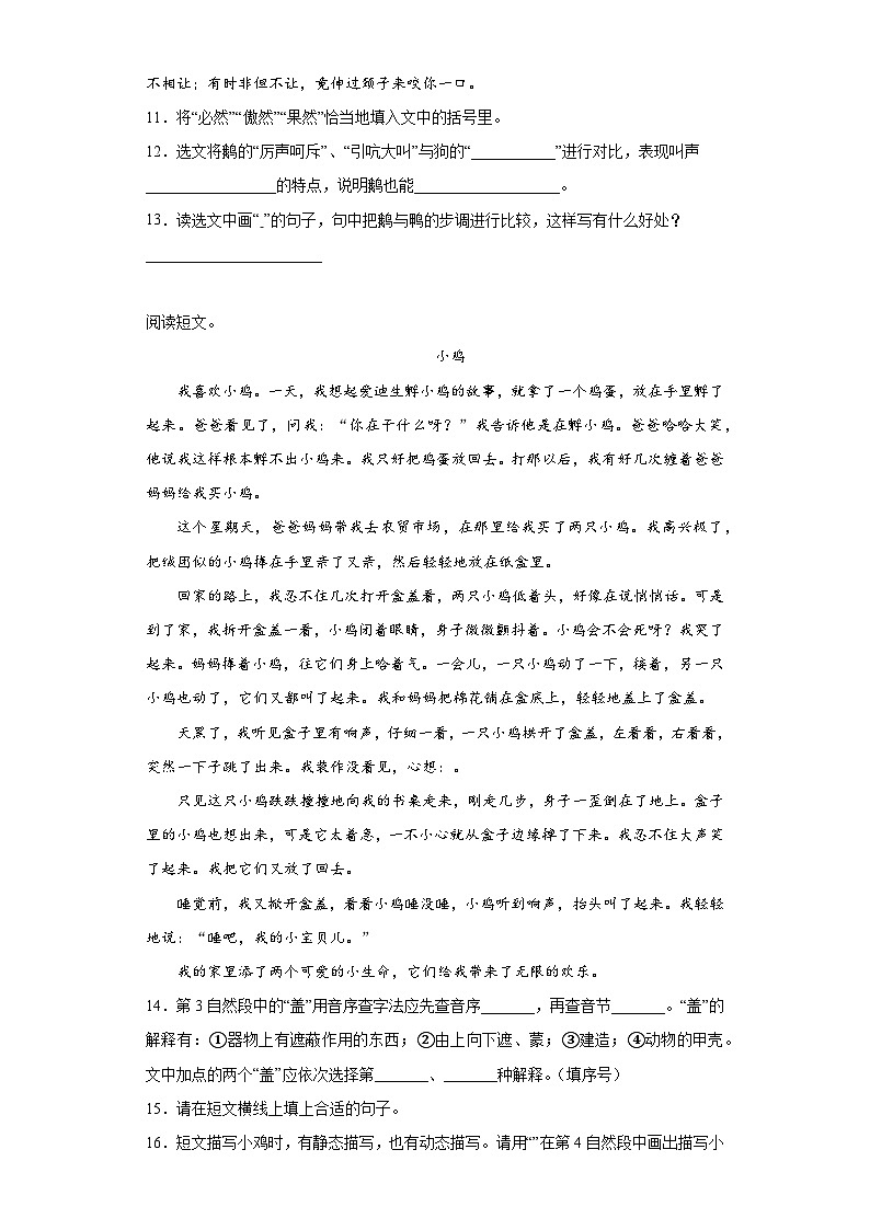 部编版语文四年级下册期末复习题-第四单元第3页