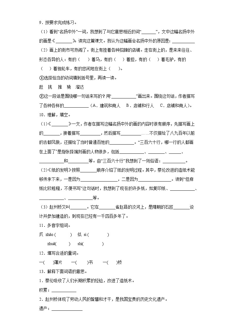 部编版语文四年级下册期末复习题-第三单元第2页