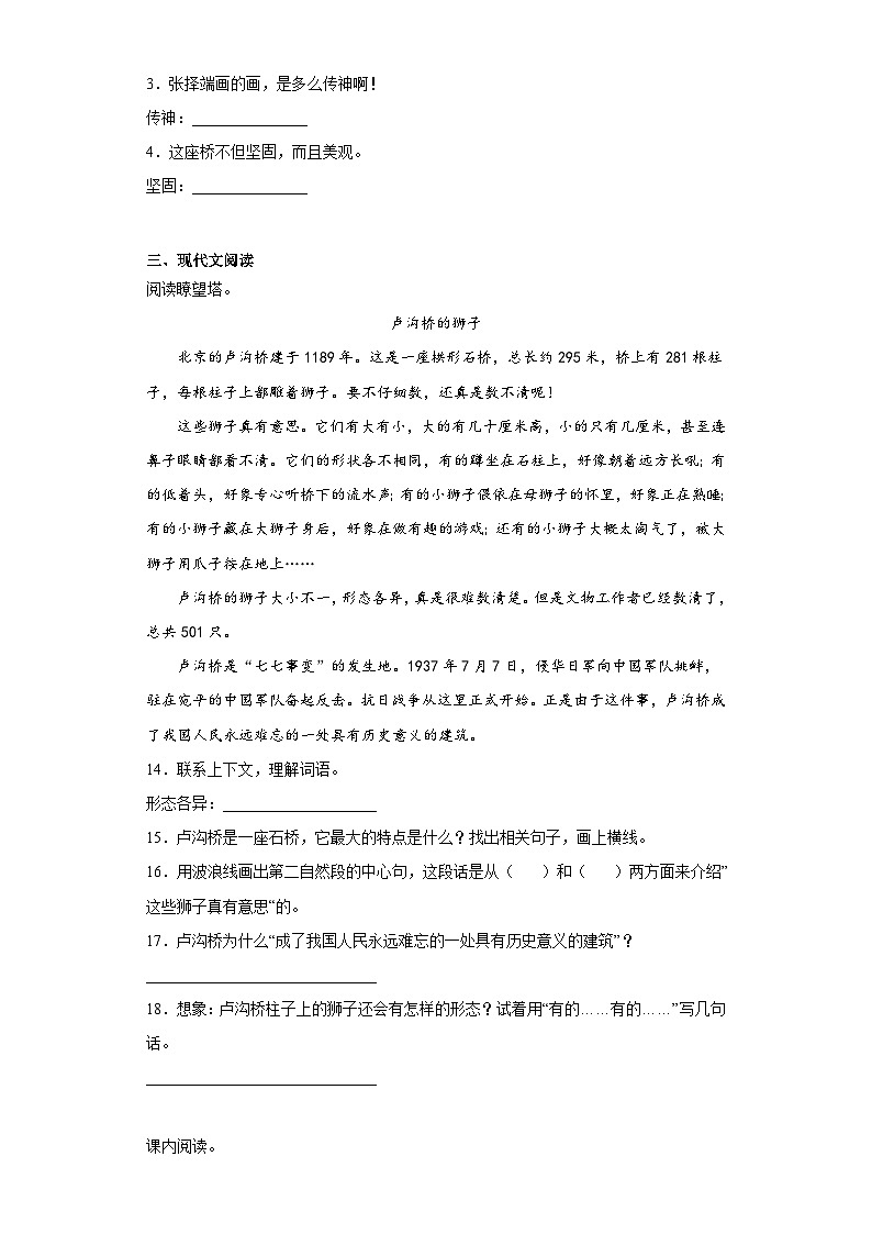 部编版语文四年级下册期末复习题-第三单元第3页