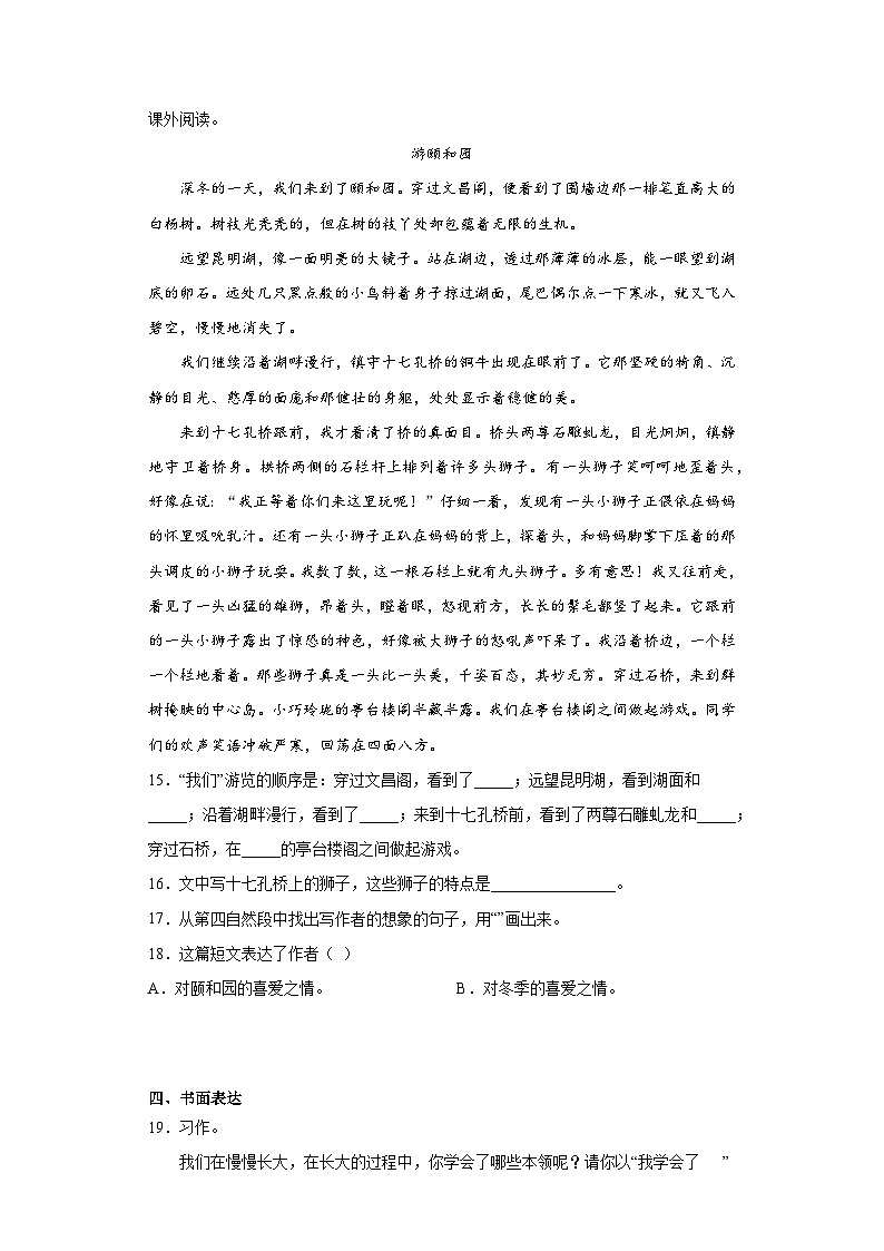 部编版语文四年级下册期末综合复习题（二）03