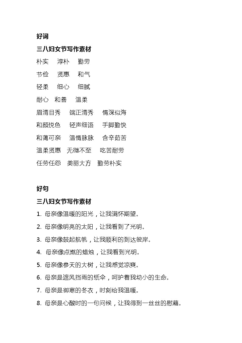 小学语文作文专题之母爱类适合写进作文里的好词、好句、好段01