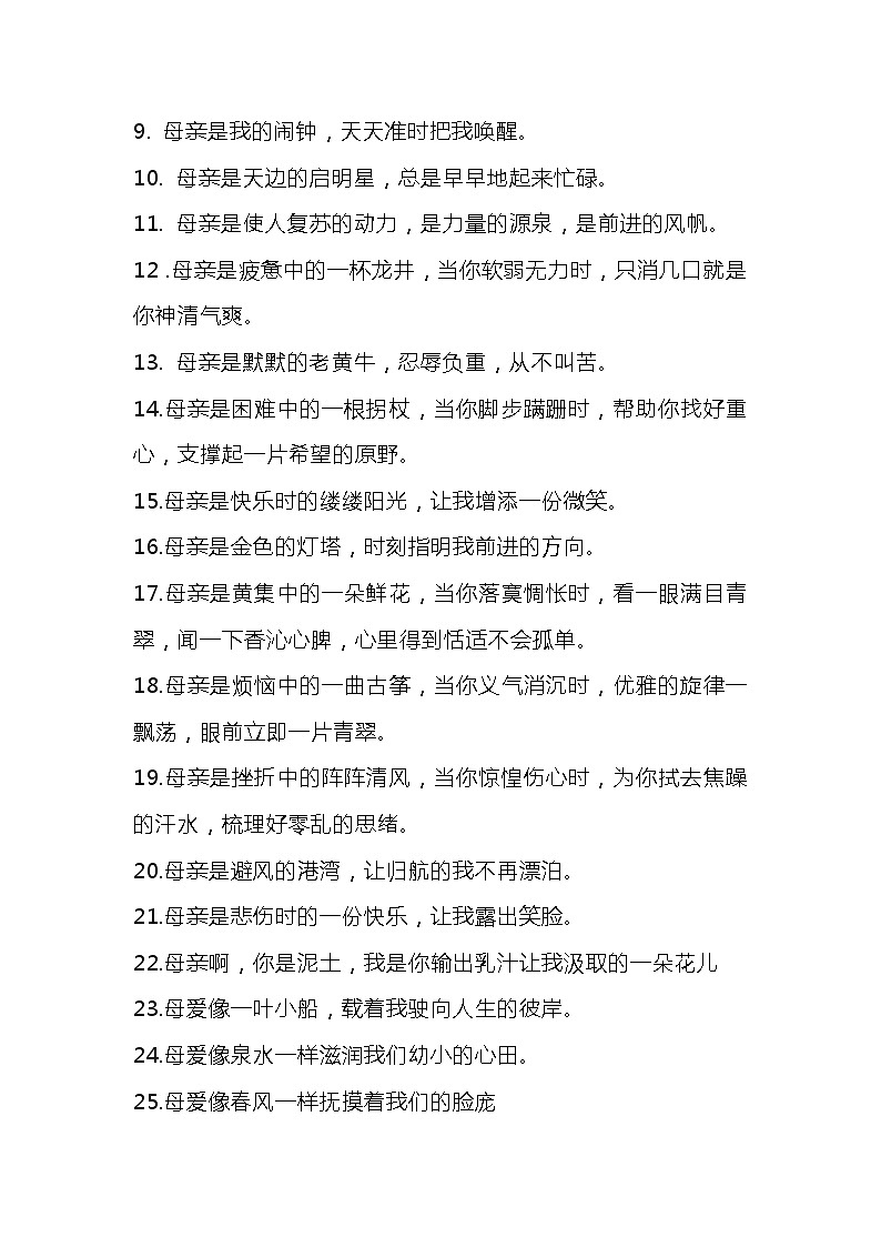 小学语文作文专题之母爱类适合写进作文里的好词、好句、好段02