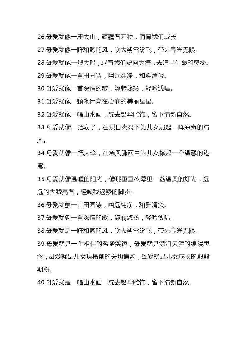 小学语文作文专题之母爱类适合写进作文里的好词、好句、好段03