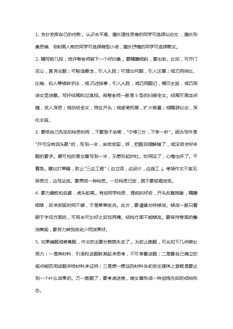 小学语文作文专题之写好开篇的18个技巧第1页