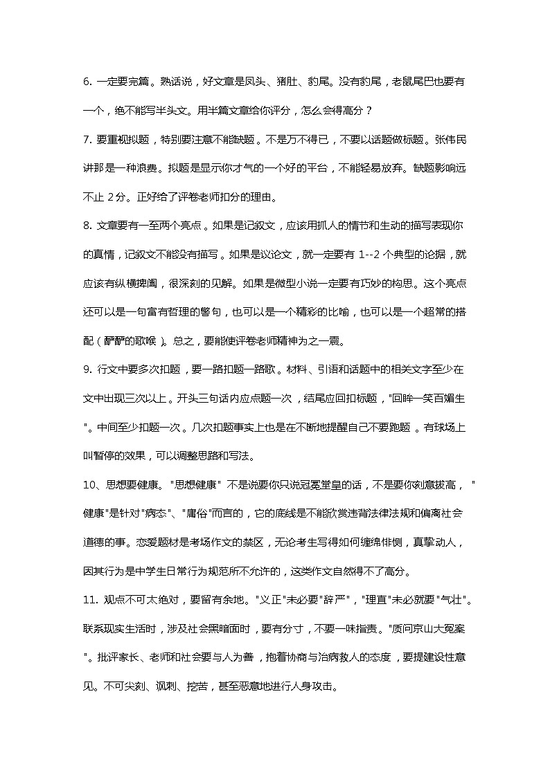 小学语文作文专题之写好开篇的18个技巧第2页
