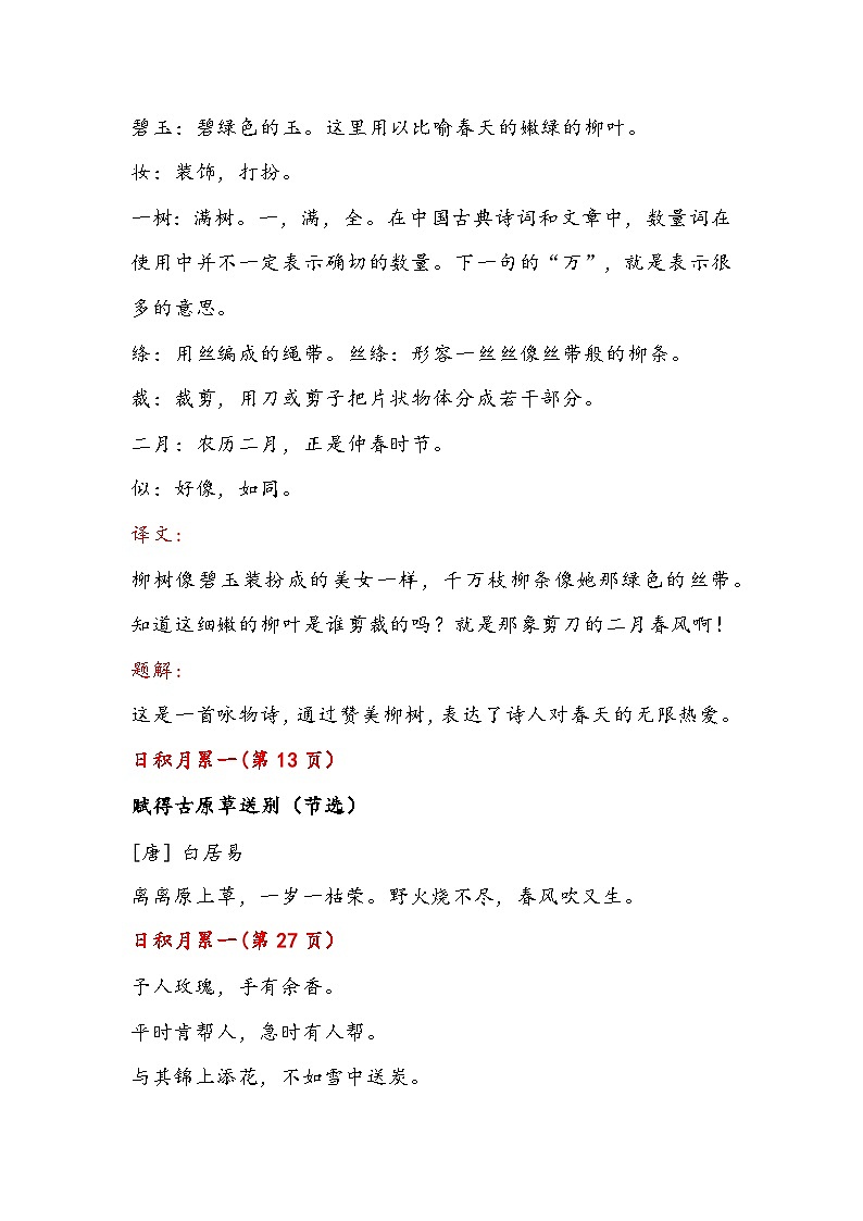 小学语文部编人教版二年级下册必背内容整理（课文、古诗、日积月累）第2页