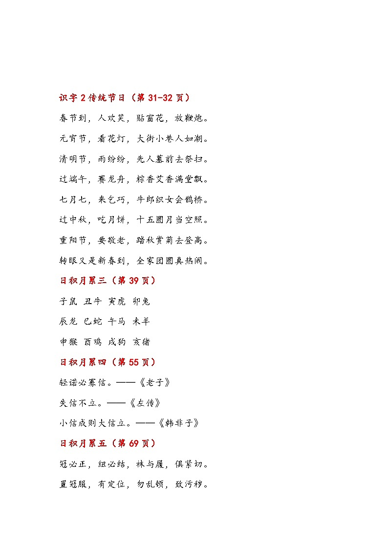 小学语文部编人教版二年级下册必背内容整理（课文、古诗、日积月累）第3页