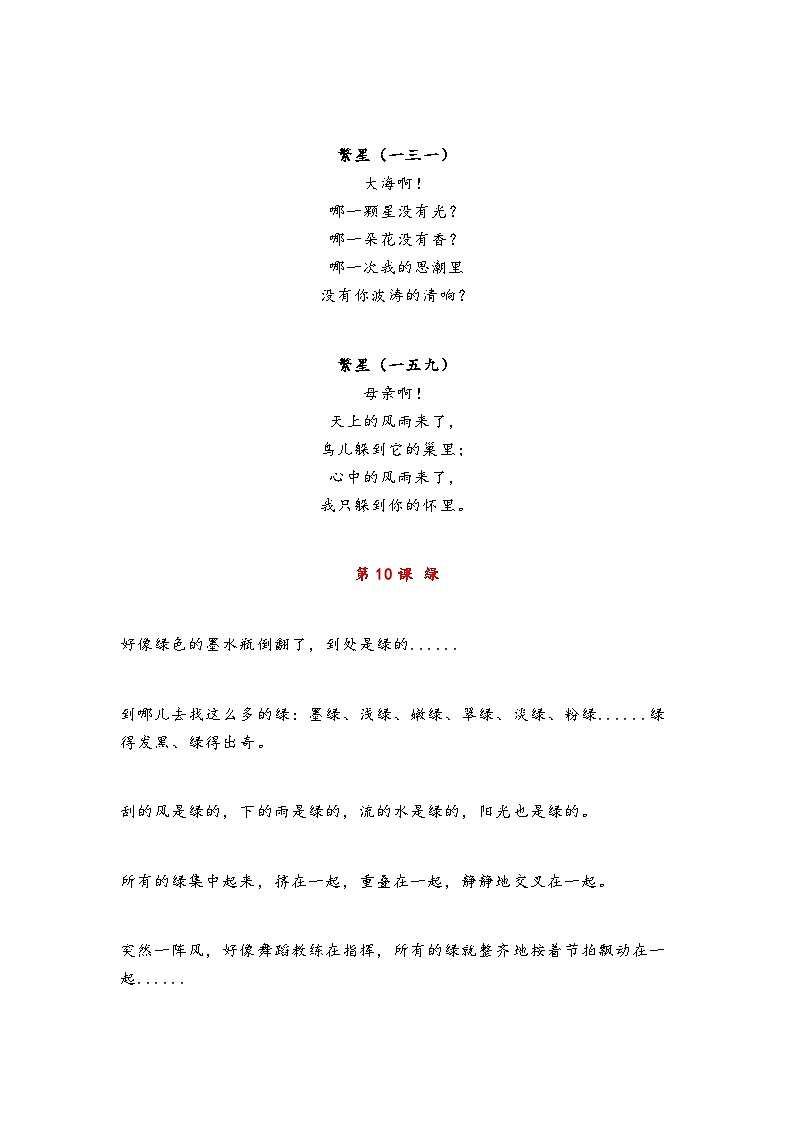 小学语文部编人教版四年级下册必背内容整理（课文、古诗、日积月累）第3页
