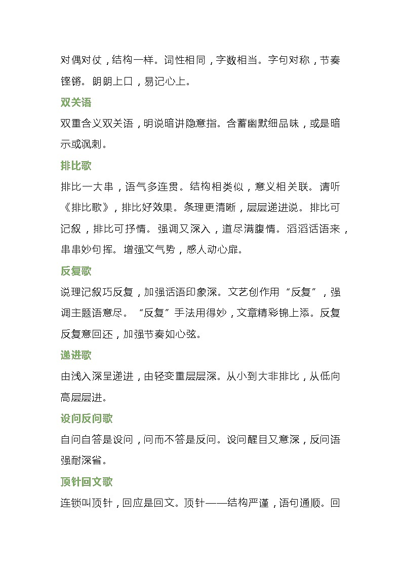 小学语文修辞手法口诀歌第2页