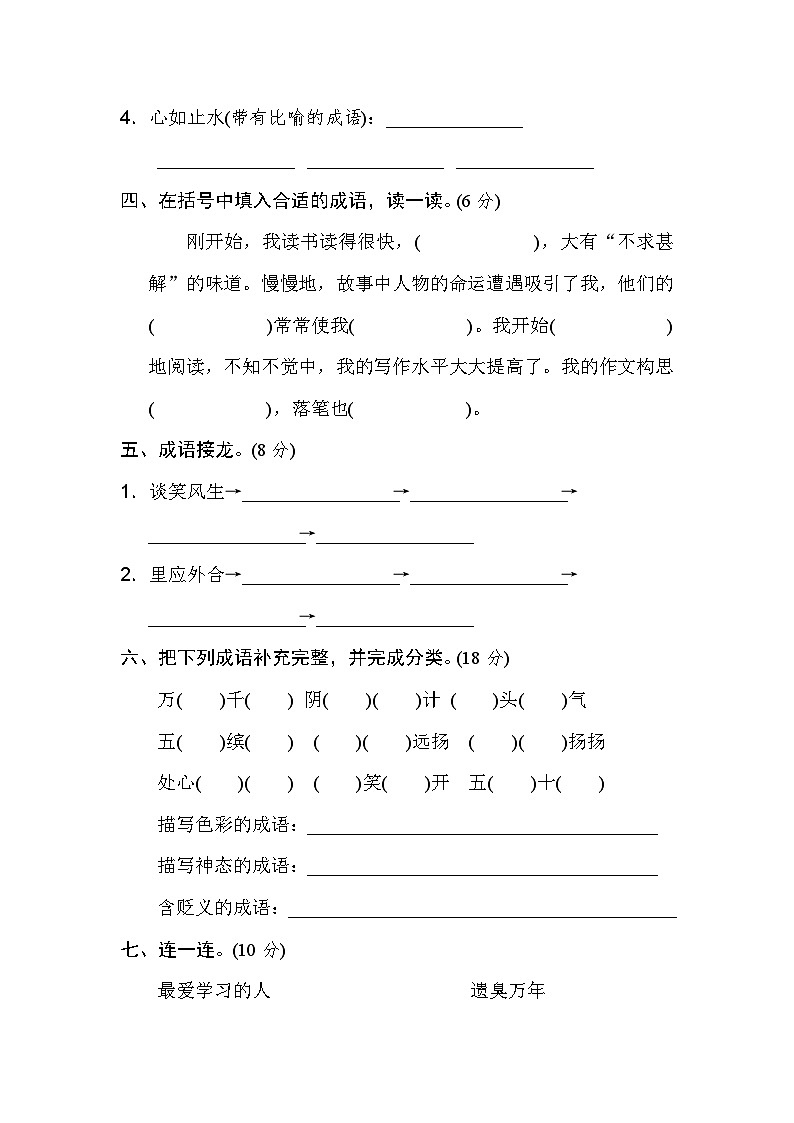 统编版五年级上册语文期末专项训练卷词语积累专训卷8 趣味成语第2页