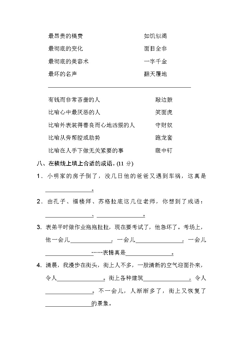 统编版五年级上册语文期末专项训练卷词语积累专训卷8 趣味成语第3页