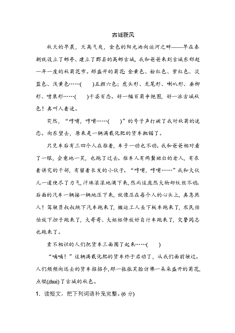 统编版五年级上册语文期末专项训练卷词语积累专训卷5 词语积累第3页