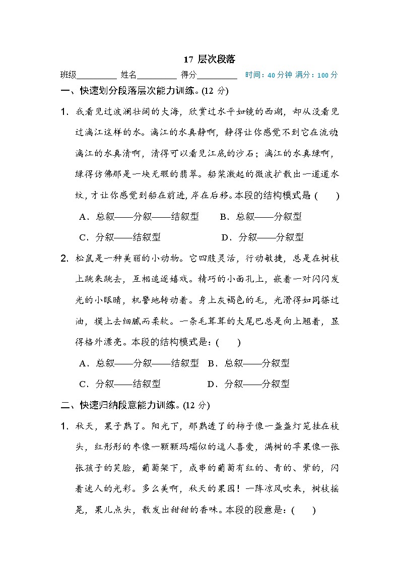 统编版五年级上册语文期末专项训练卷篇 阅读链接专训卷17 层次段落第1页