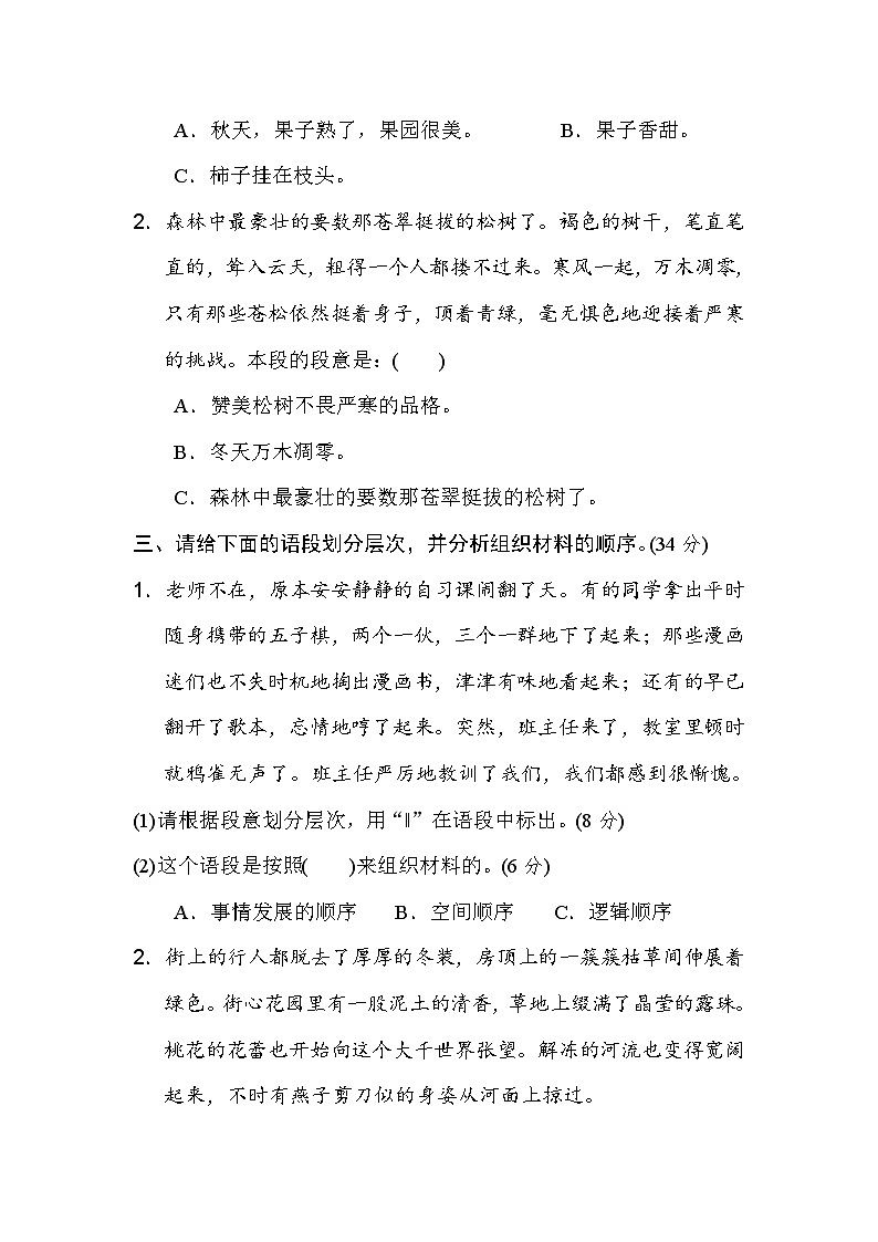 统编版五年级上册语文期末专项训练卷篇 阅读链接专训卷17 层次段落第2页
