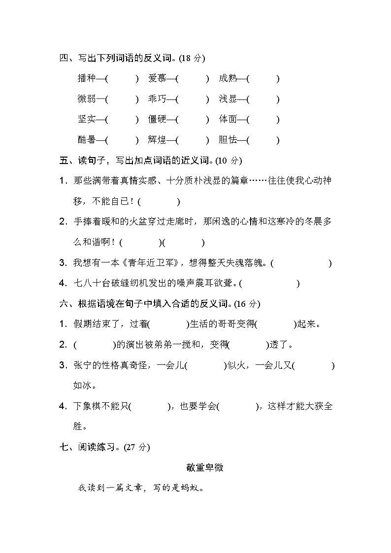 统编版五年级上册语文期末专项训练卷词语积累专训卷7 近义词、反义词02