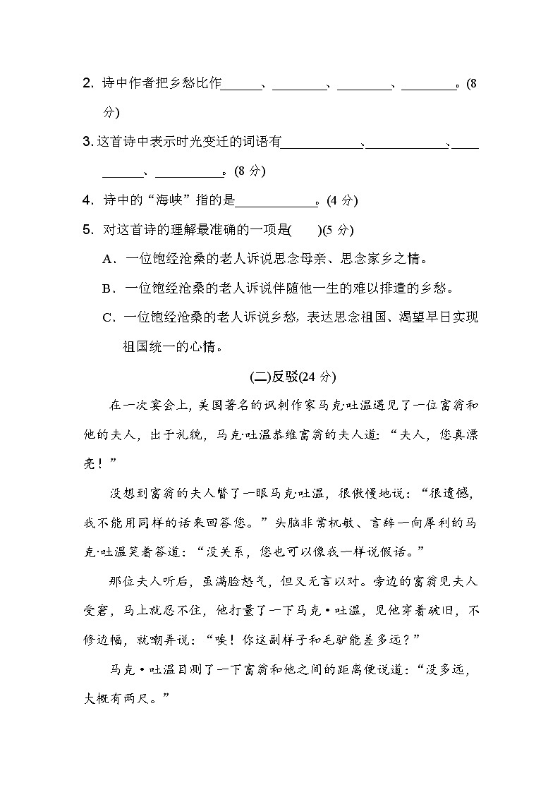 统编版五年级上册语文期末专项训练卷篇 阅读链接专训卷19 课外拓展第2页