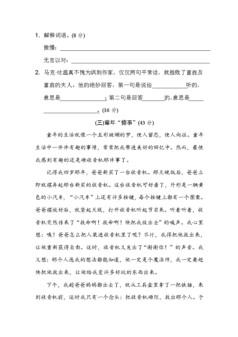 统编版五年级上册语文期末专项训练卷篇 阅读链接专训卷19 课外拓展第3页
