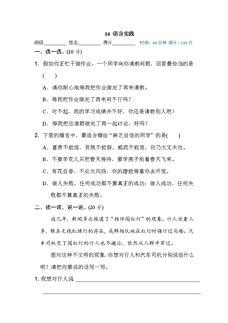统编版五年级上册语文期末专项训练卷段 主题积累专训卷16 语言实践第1页