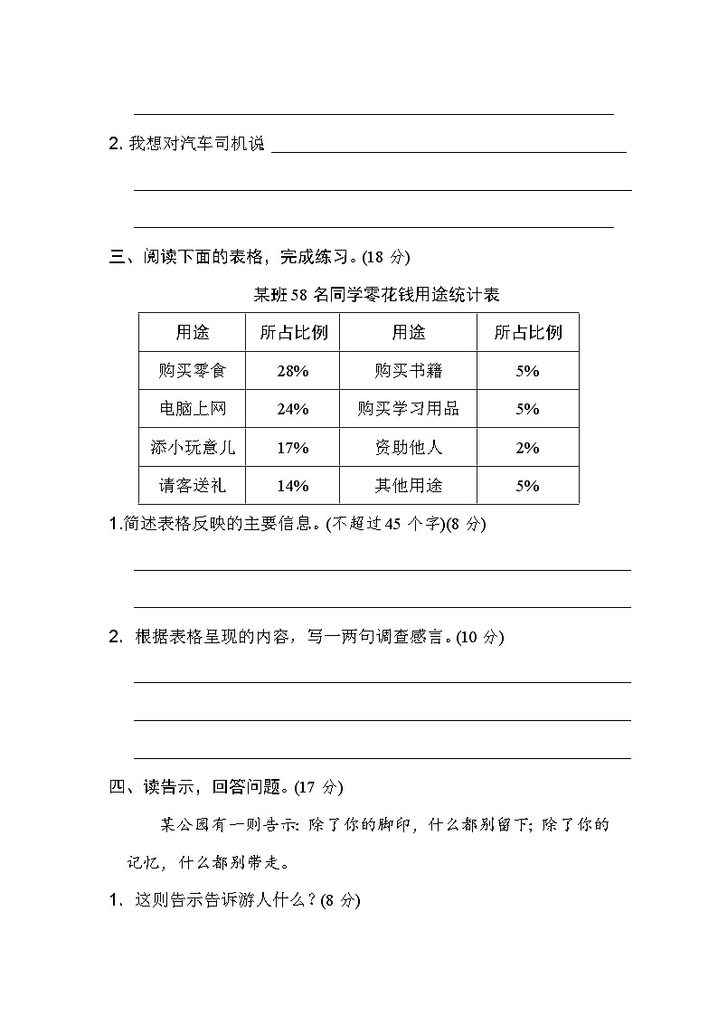 统编版五年级上册语文期末专项训练卷段 主题积累专训卷16 语言实践第2页
