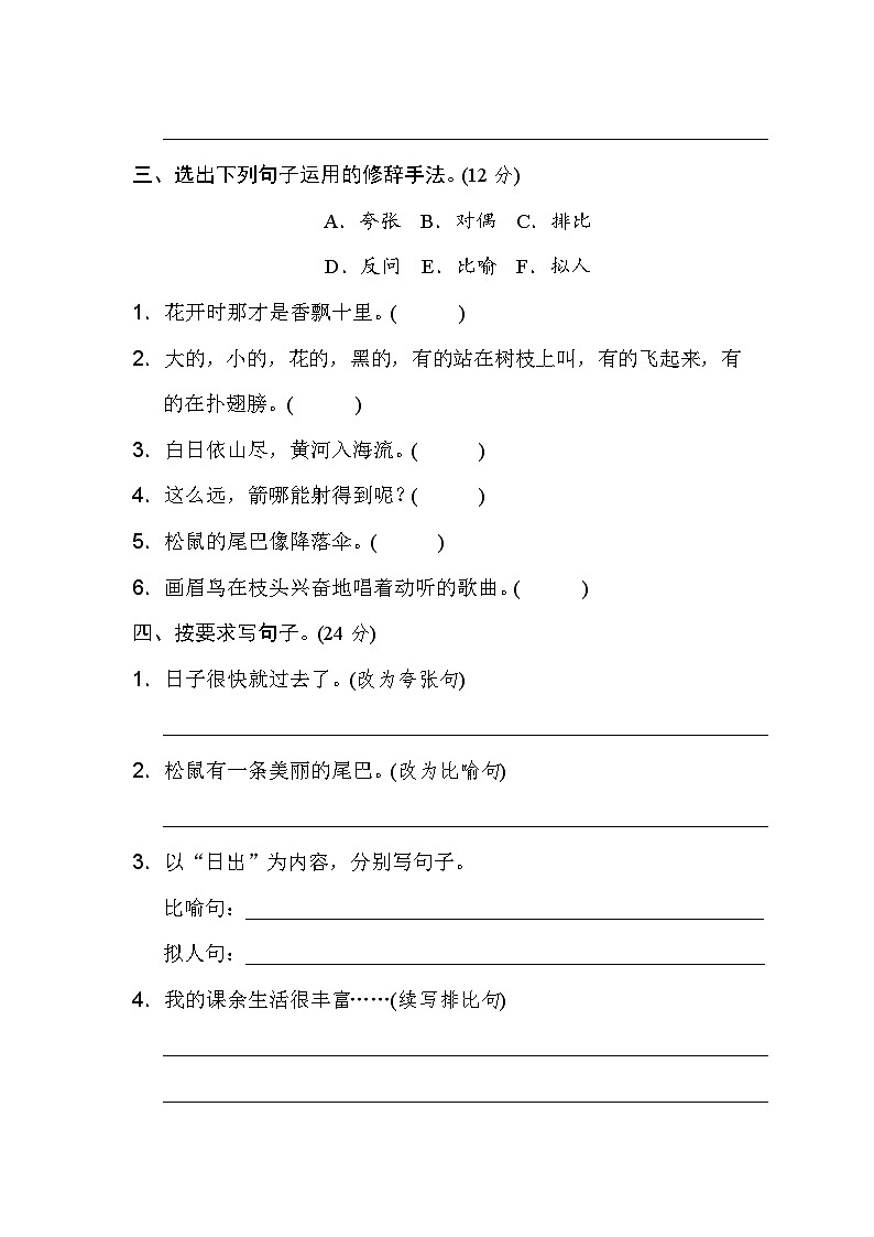 统编版五年级上册语文期末专项训练卷句子训练专训卷11 修辞手法02