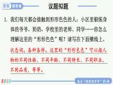 习作：形形色色的人-部编版语文五年级下册课件PPT