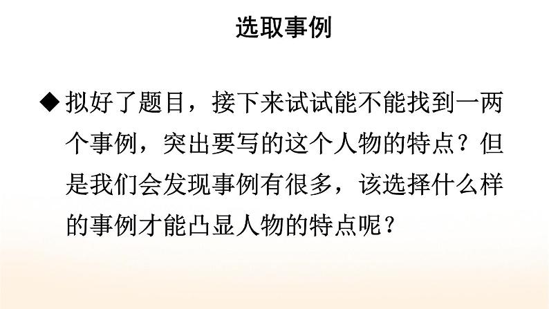 习作：形形色色的人-部编版语文五年级下册课件PPT07