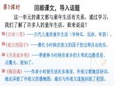 口语交际：走进他们的童年岁月-部编版语文五年级下册课件PPT