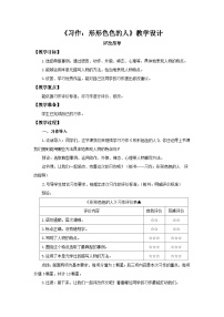 人教部编版五年级下册形形色色的人第2课时教案及反思