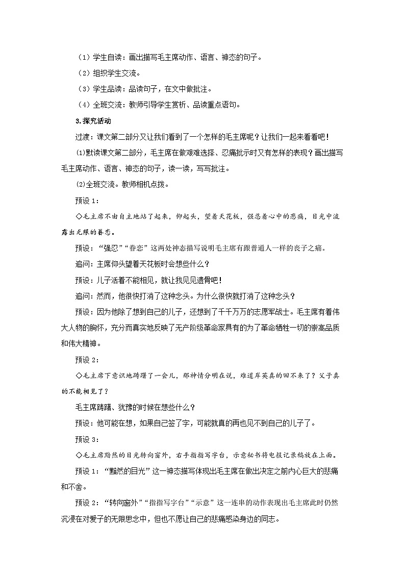 《青山处处埋忠骨》第2课时示范课教学设计【部编新人教版五年级语文下册】第2页