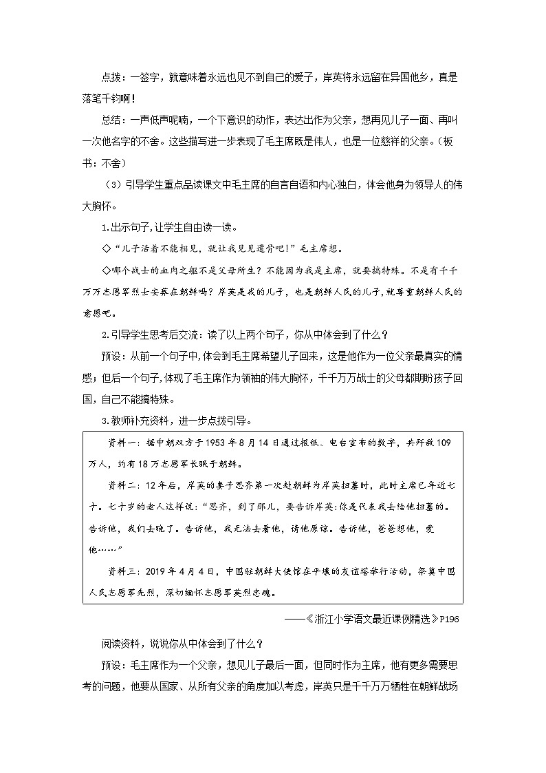 《青山处处埋忠骨》第2课时示范课教学设计【部编新人教版五年级语文下册】第3页