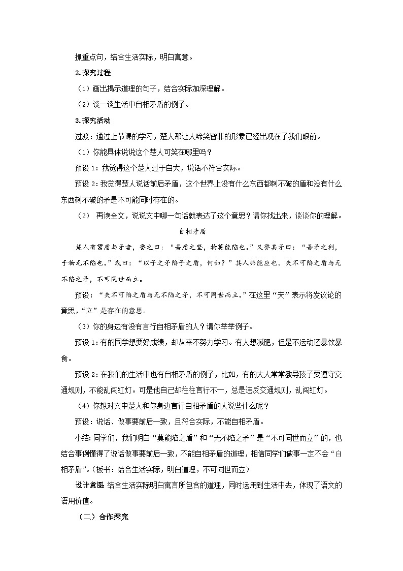 《自相矛盾》第2课时示范公开课教学设计【部编新人教版五年级语文下册教案】02