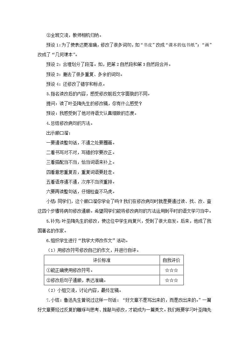 《语文园地六》第2课时示范公开课教学设计【部编新人教版五年级语文下册教案】第2页