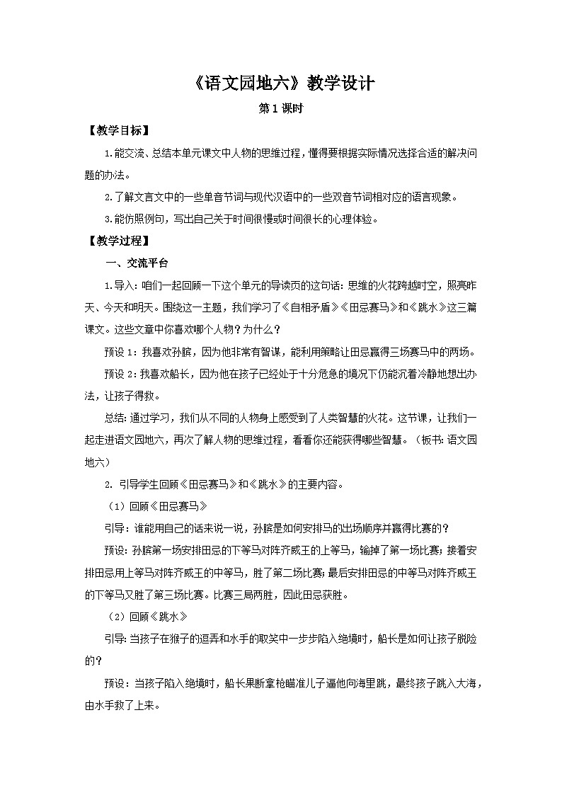 《语文园地六》第1课时示范公开课教学设计【部编新人教版五年级语文下册教案】第1页