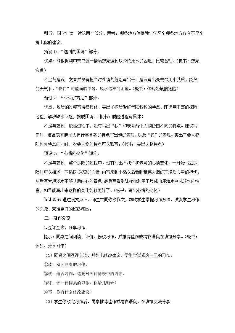 《习作：神奇的探险之旅》第2课时示范公开课教学设计【部编新人教版五年级语文下册教案】03