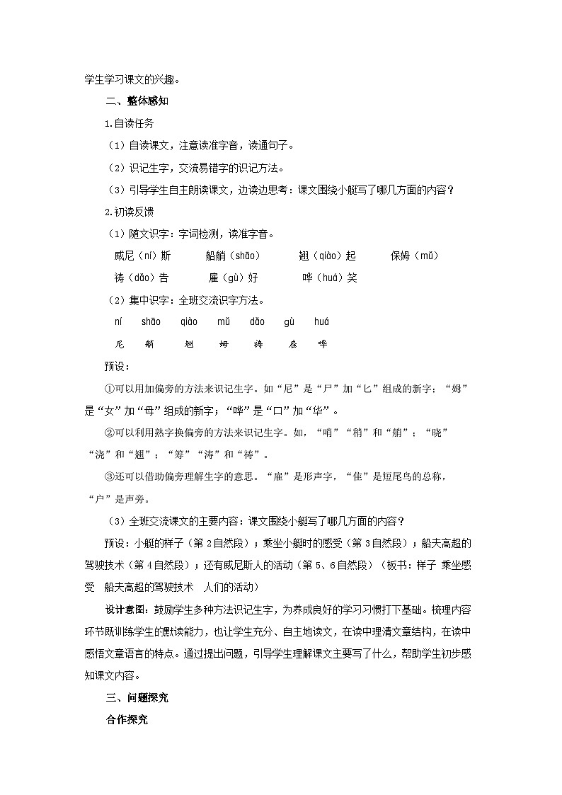 《威尼斯的小艇》第1课时示范公开课教学设计【部编新人教版五年级语文下册教案】02