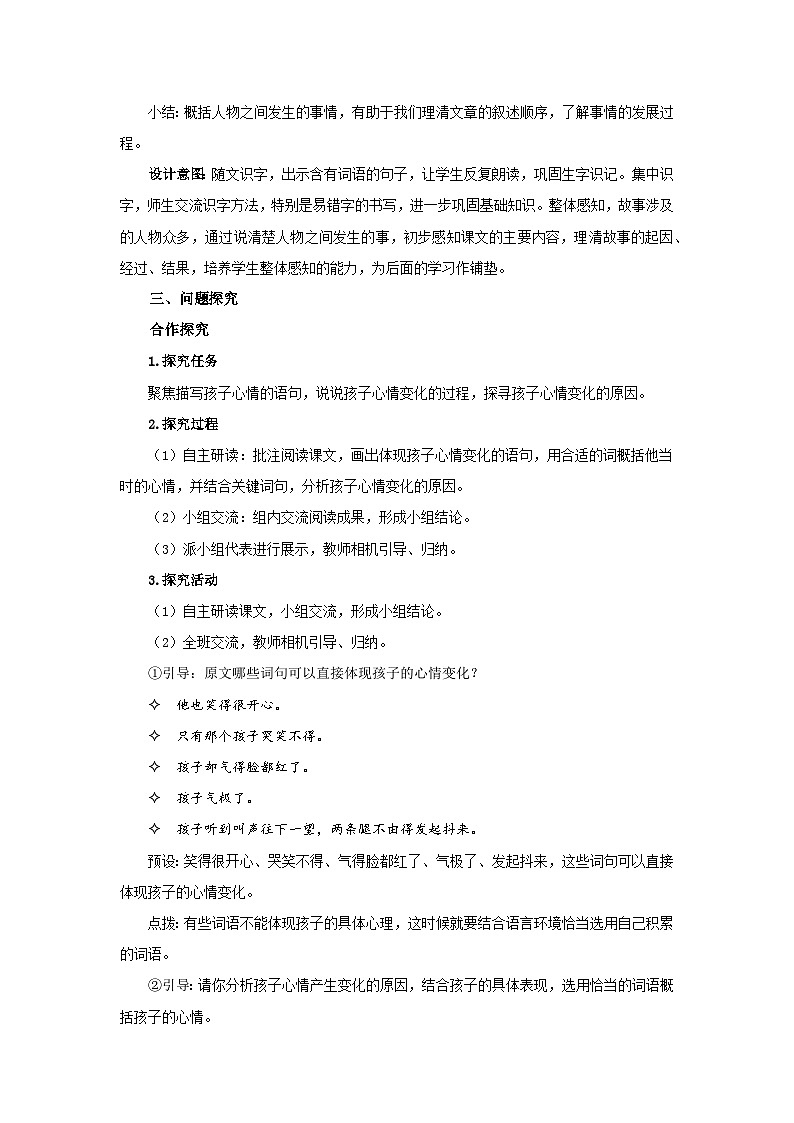 《跳水》第1课时示范公开课教学设计【部编新人教版五年级语文下册教案】第3页