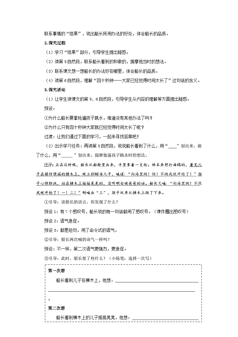 《跳水》第2课时示范公开课教学设计【部编新人教版五年级语文下册教案】第2页