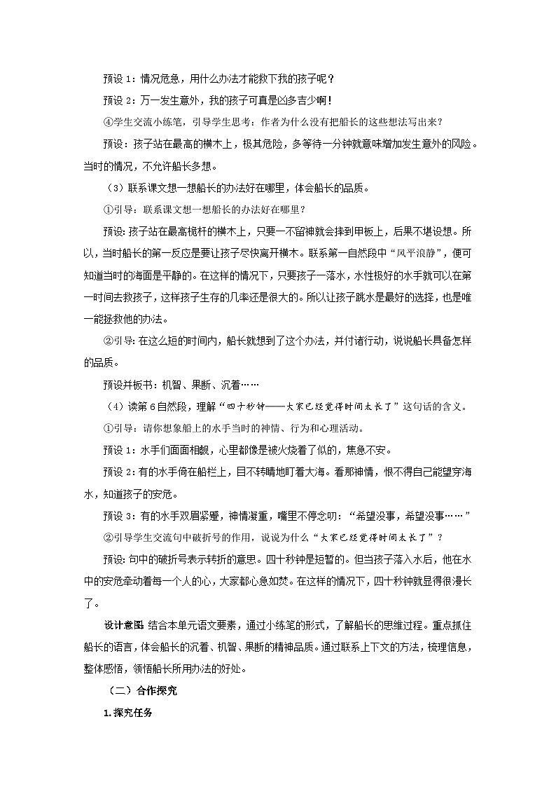 《跳水》第2课时示范公开课教学设计【部编新人教版五年级语文下册教案】第3页