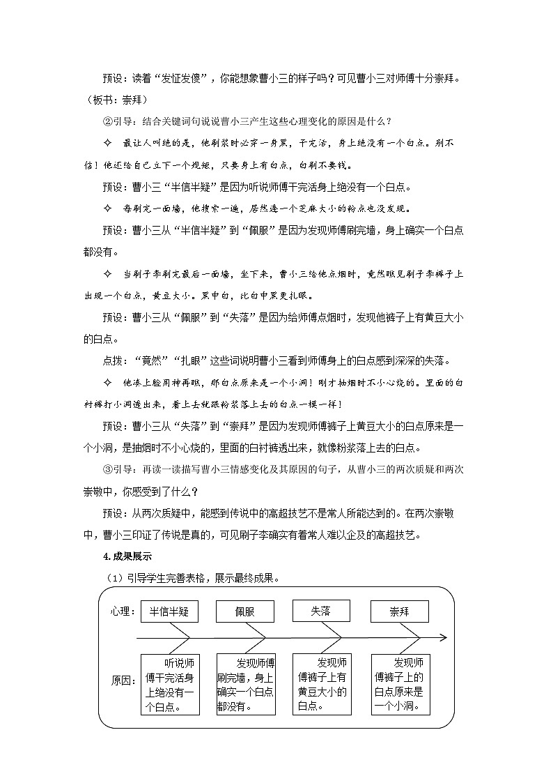 《刷子李》第2课时示范公开课教学设计【部编新人教版五年级语文下册教案】第3页