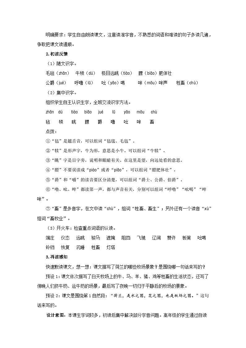 《牧场之国》第1课时示范公开课教学设计【部编新人教版五年级语文下册教案】第2页