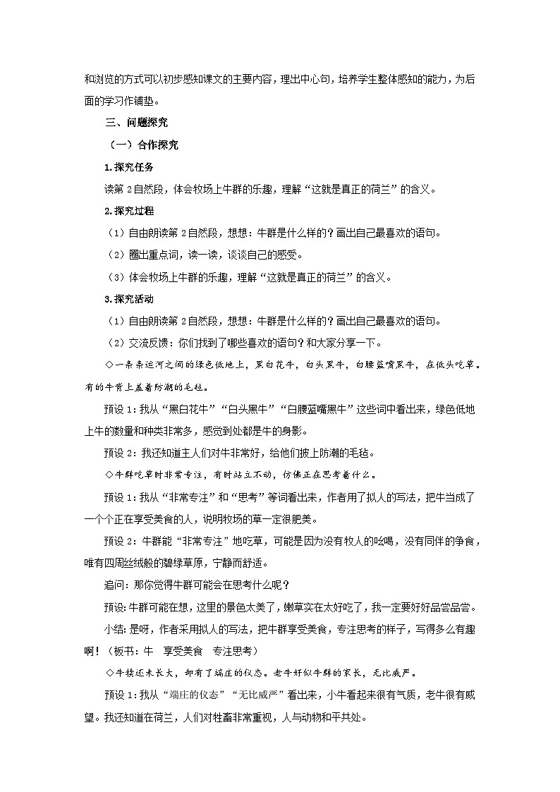 《牧场之国》第1课时示范公开课教学设计【部编新人教版五年级语文下册教案】第3页