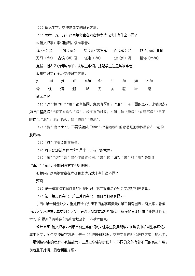 《金字塔》示范公开课教学设计【部编新人教版五年级语文下册教案】第2页