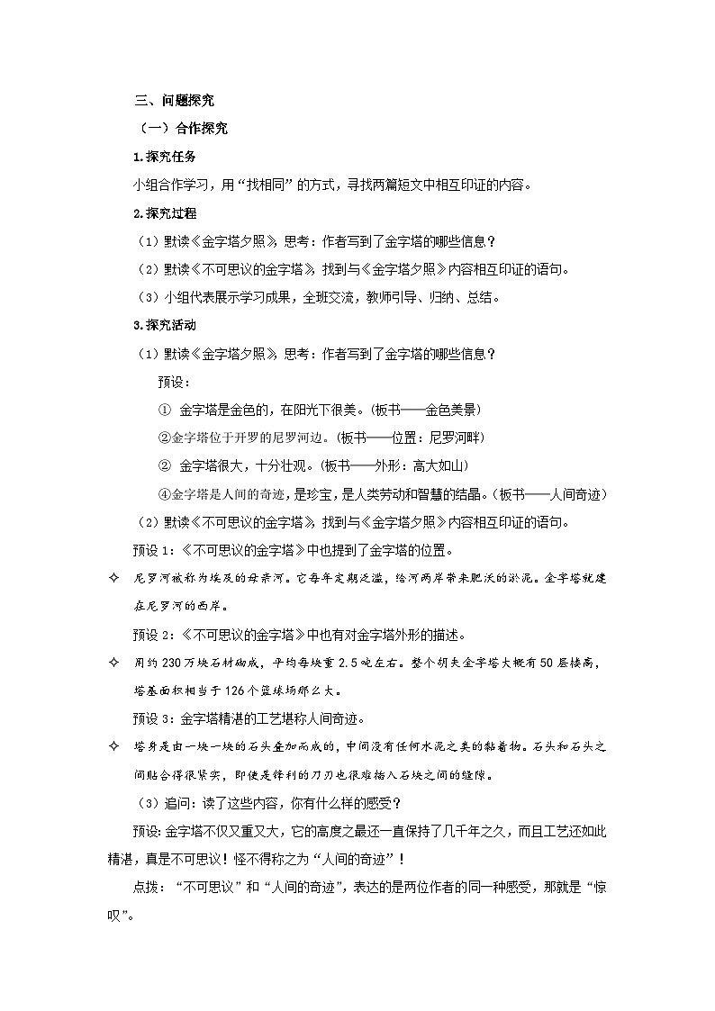 《金字塔》示范公开课教学设计【部编新人教版五年级语文下册教案】第3页