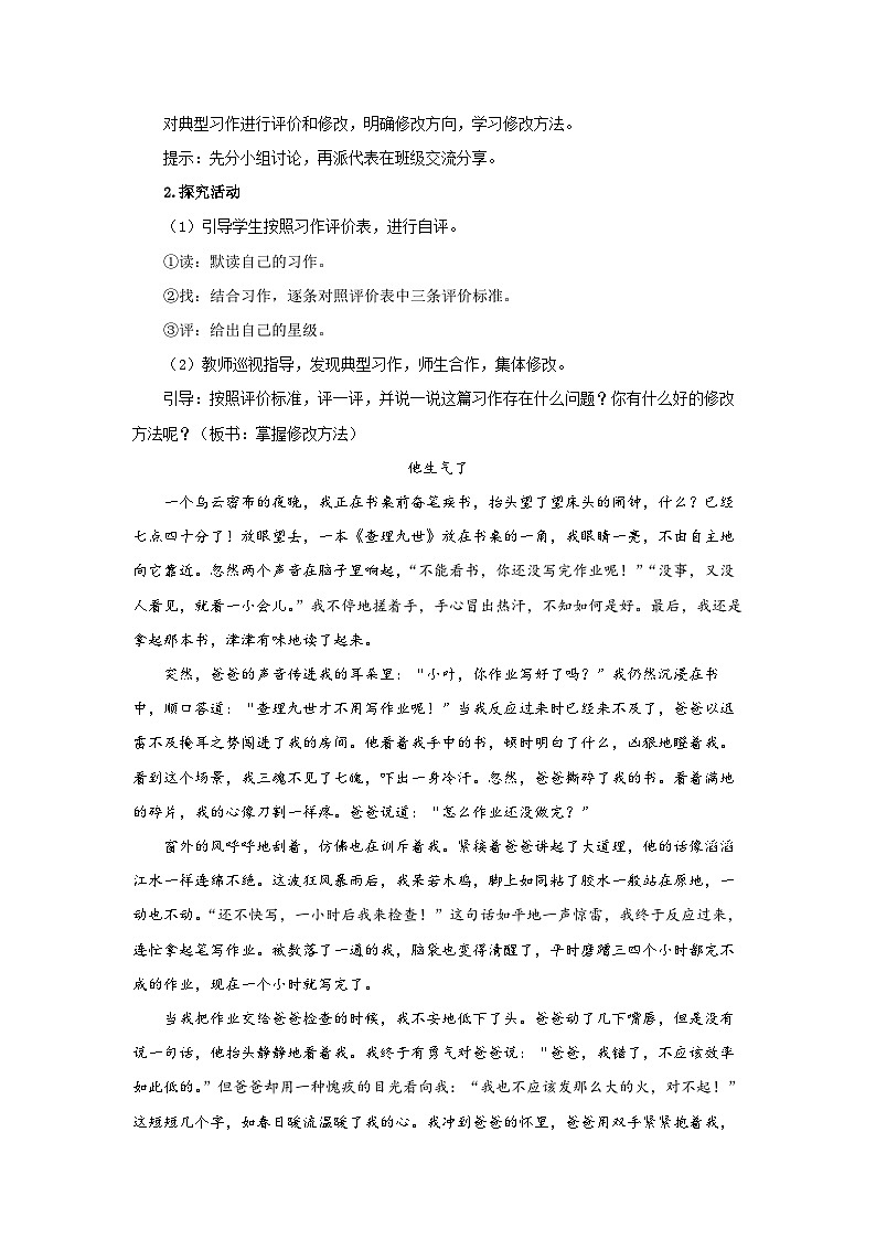 《习作：他_____了》第2课时示范课教学设计【部编新人教版五年级语文下册】第2页