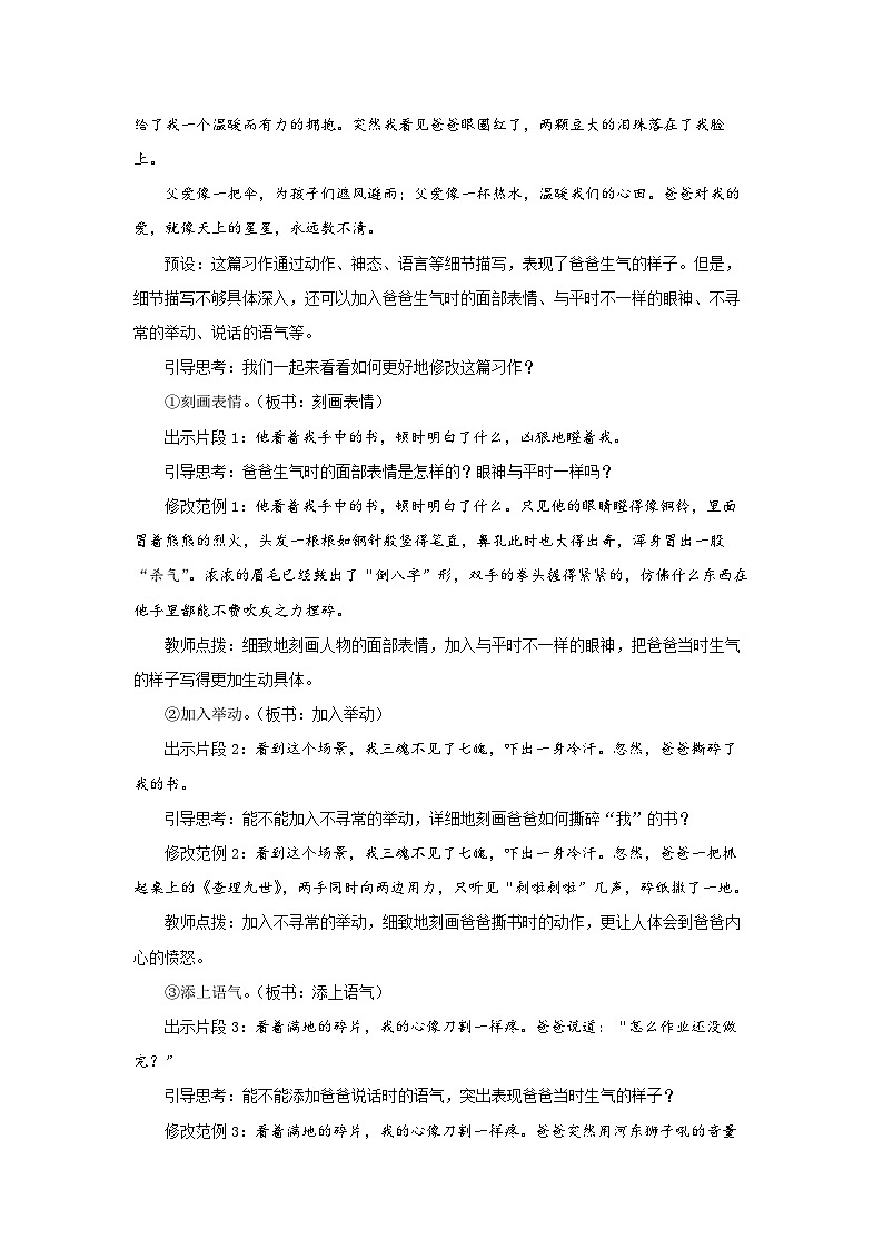 《习作：他_____了》第2课时示范课教学设计【部编新人教版五年级语文下册】第3页