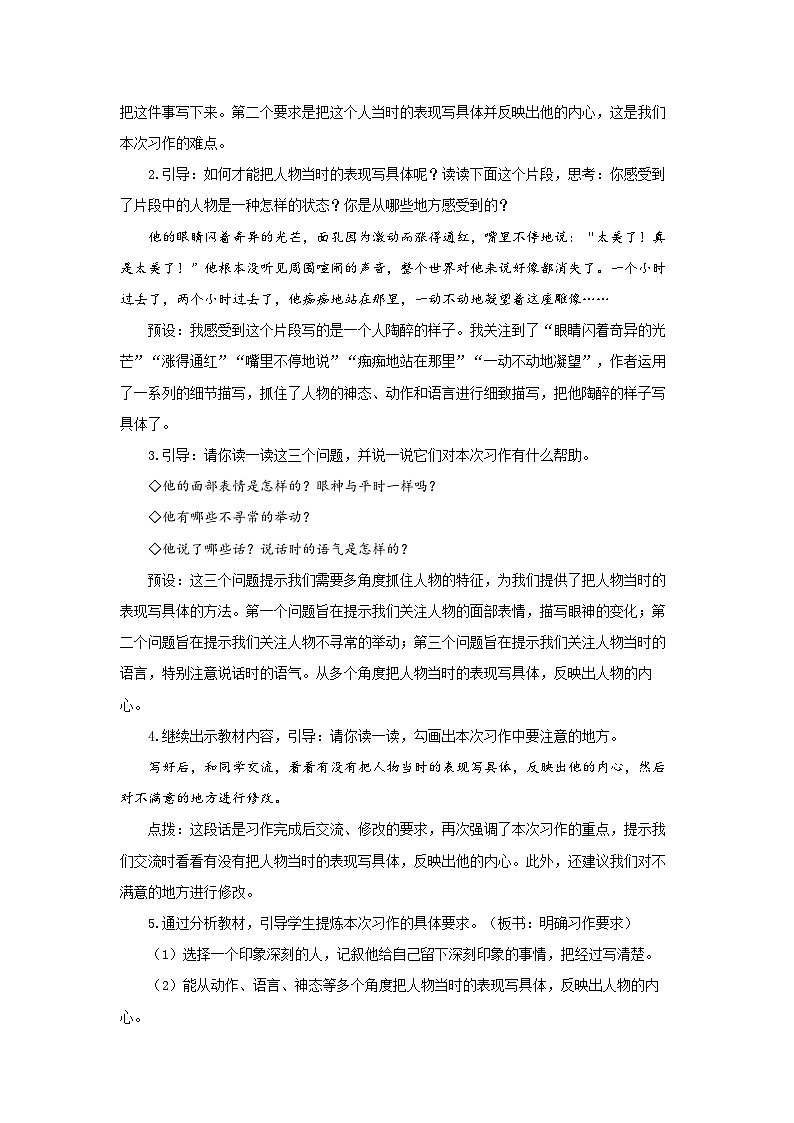 《习作：他_____了》第1课时示范课教学设计【部编新人教版五年级语文下册】第2页